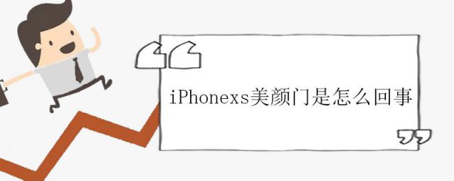 iPhoneXmas原相机有美颜功能吗(iphonex前置有美颜吗)