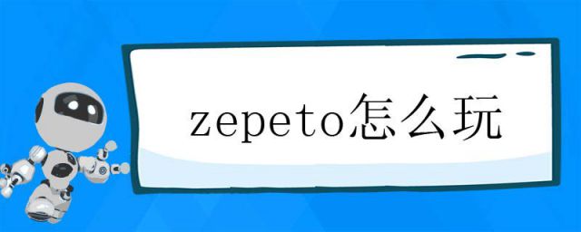 zepeto怎么跳舞(zepeto是什么游戏)