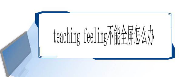 教feeling