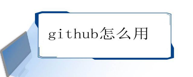 github怎么用中文(github怎么用别人的脚本)