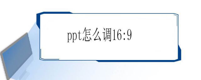 ppt怎么调16.8?(ppt怎么调字间距)
